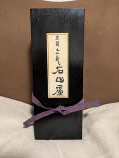 石田屋　限定品2021 箱無し 石田屋 限定品2021 箱無し 日本酒