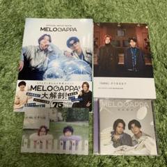 メロガッパクラウドファンディングリターン品