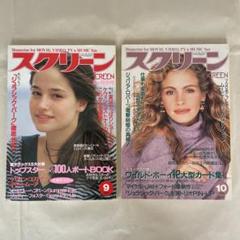 スクリーン1993年9月/10月のサムネイル