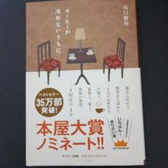 コーヒーが冷めないうちに