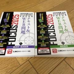 2025年LEC中小企業診断士テキスト　2冊セット
