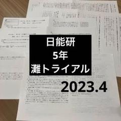 2025年最新】灘中トライアルの人気アイテム - メルカリ