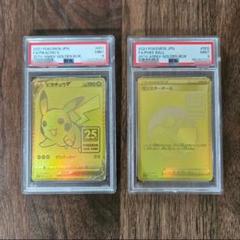 ポケモンカード　ピカチュウ、モンスターボール　PSA9