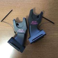 エアバギー マキシコシ取り付けアダプター