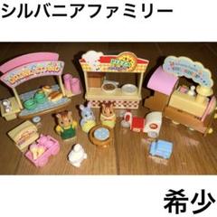 シルバニアファミリーミニシリーズ 4種フルコンプ 未開封 全部揃ってます!!】シルバニアファミリーミニシリーズ あかりの