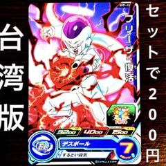 フリーザ 復活 美品 2025年最新】フリーザ復活の人気アイテム - メルカリ