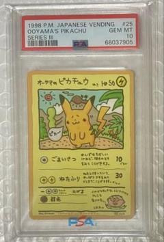【ポケカ・旧裏面】オーヤマのピカチュウ PSA6 オーヤマ ピカチュウ」の激安通販 | magi