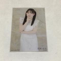 NMB48 宮崎紗衣 直筆 がんばらぬわい リミスタチェキ NMB48 宮崎紗衣 直筆 がんばらぬわい リミスタチェキ - メルカリ