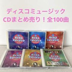決定版 ディスコ ミュージック/CD6枚まとめ売り