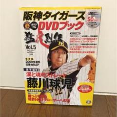 阪神タイガースオリジナルDVDブック猛虎烈伝全50巻 講談社分冊百科 値下げ阪神タイガースDVDブック猛虎烈伝全50巻