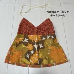 古着★花柄ホルダーネックキャミソール