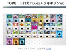 CL チャンピオンズリーグ2025宮城 TOP8！　ミロカロスex 構築済み CL チャンピオンズリーグ2025宮城 TOP8！ ミロカロスex 構築済み