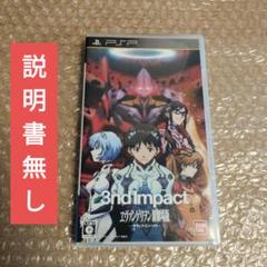 【説明書無し】ヱヴァンゲリヲン新劇場版-サウンドインパクト-【PSP】