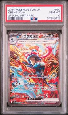 PSA10】ゲッコウガex sar｜Yahoo!フリマ（旧PayPayフリマ）