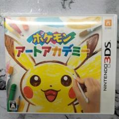 3DS ポケモンアートアカデミー