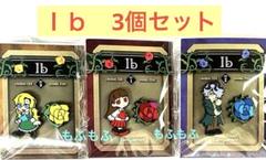Ib 香水 イヴ ギャリー メアリー 3種 新品未使用未開封 Ib」イヴ・ギャリー・メアリーをイメージした香水発売！イヴは