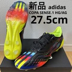 新品 adidas コパセンス.1ジャパンHG/AG スパイク 黒 27.5cm