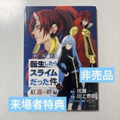 2025年最新】転スラ 映画特典 0巻の人気アイテム - メルカリ