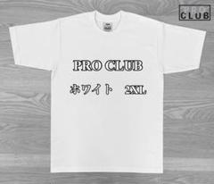 PRO CLUB プロクラブ 6.5oz ヘビーTシャツ　ホワイト　2XLのサムネイル