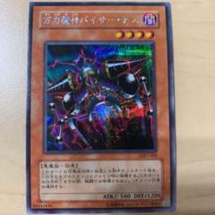 ⭐️希少⭐︎ 遊戯王 初期 万力魔神バイサー・デス ⭐️❗️❗️