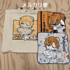渋谷ハル　トートバッグ　ミニタオル　3点セット
