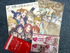 ラブライブ！グッズセット