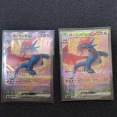 ボーマンダ　ex sar
