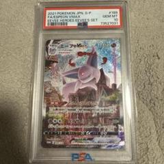 極美品】エーフィvmax sa PSA10 - メルカリ