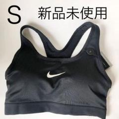 NIKE ナイキ スポーツブラ
