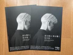 坂本龍一ポスター２枚セット 坂本龍一 ポスター 2点 - メルカリ