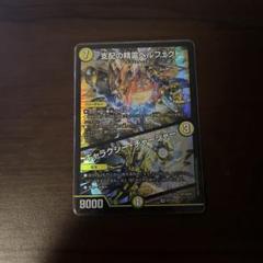 支記の精霊 ペルフェクト プロモ