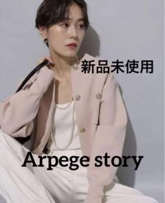 2025年最新】アルページュストーリー ノーカラージャケットの