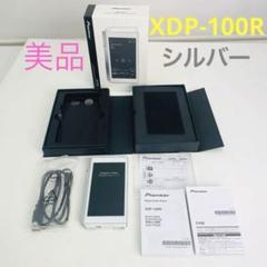 美品】Pioneer パイオニア XDP-100R シルバー 32GB - メルカリ