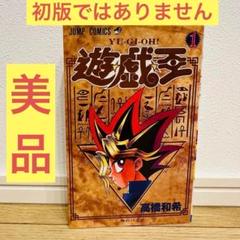 遊戯王 1巻 第14刷 美品 1999年発行 *初版ではありません