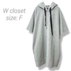 【ダブルクローゼット】W closet フード付きパーカー ゆったりF グレー