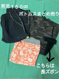 迷彩柄ボトムス 150cm まとめ売り