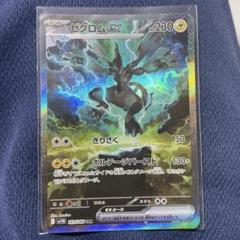 ポケモンカード　ゼクロムex SAR 美品　ローダー発送 ゼクロムex SAR ポケモンカード 美品 - メルカリ
