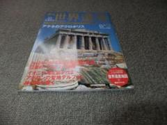 2025年最新】週刊 世界遺産の人気アイテム - メルカリ