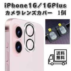 iPhone16 / 16Plus カメラレンズカバー 保護フィルム ガラス