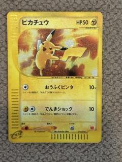 ポケモンカード/ピカチュウ マクドナルドオリジナル ミニマム