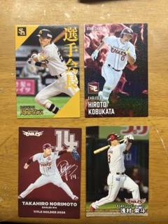 プロ野球チップス セパ混合8枚(2024.2025)