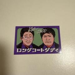 ロングコートダディ　キングオブコント　カフェ　カード　トレカ Amazon.co.jp: ロングコートダディ キングオブコント トレカ