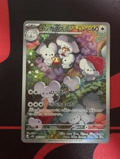 イッカネズミAR 65枚セット　まとめ売り イッカネズミ [SV2D][081/071][AR]の通販 | 最安値＆即日発送