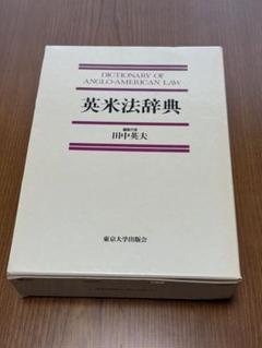 オンデマンド版 日本国憲法制定の過程 2　解説　高柳賢三 大友一郎 田中英夫 日本国憲法制定の過程 : 連合国総司令部側の記録によるⅠ・Ⅱ