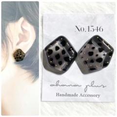 No.1546 ハンドメイドアクセサリー レジンピアス イヤリング