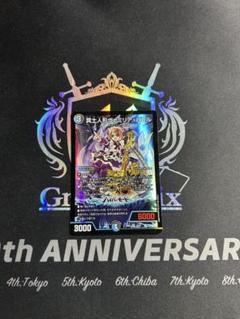 冥土人形ヴァレミア・バレル