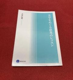 世界を見る目、建築を考える手 5冊セット　京都芸術大学 Amazon.co.jp: 世界を見る目、建築を考える手 論理的につくる編