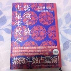 紫微斗数古星術教本