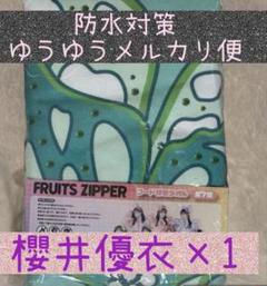 櫻井優衣 GIGO タオル・アクリルスタンド セット 新品未開封 櫻井優衣】FRUITSZIPPER フード付きタオル～GiGO限定～ - メルカリ