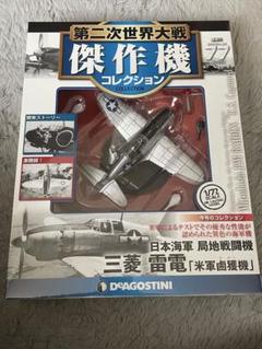 ディアゴスティーニ　戦闘機　戦車等22点セット　美品 issue_30_1.jpg